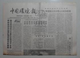 中国环境报1988年7月19日