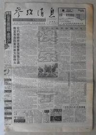 参考消息1999年4月8日