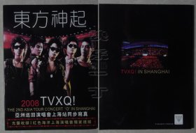 东方神起-2008TVXQ!亚洲巡回演唱会上海站同步写真（无随书光盘）