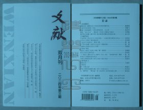 文献2024年第3期（魏珞宁 先唐诗歌在明代的定型、杨理论等 李白集咸淳本、宋蜀本乐府编次差异与来源考察等）（24060421）