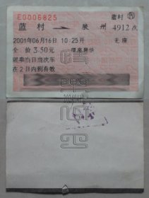 火车票：蓝村-胶州4912次（24041102）