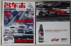 名车志2013年10月刊-911 50年Porsche 911庆生专题