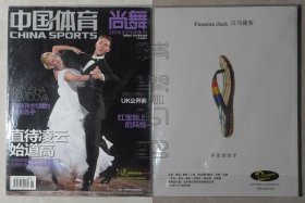 中国体育·尚舞2014年03月号（下半月刊）-非最好时代里的最佳选手 直待凌云始道高（原包装未阅，有随刊热舞光盘）