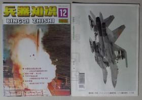 兵器知识1996.12