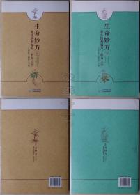 生命妙方：养生防病偏方、验方大全（上下）