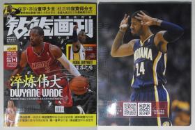 钻篮画刊2013年12月上 重甲玄兵号-DWYANE WADE：淬炼伟大（无赠品）