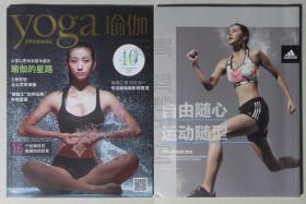 瑜伽2015年6月-Yoga Journal四十周年中文版复刊纪念刊