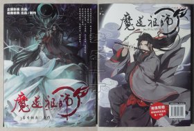 魔道祖师古风玄幻珍藏画集（精装本，有随书海报、书签及光盘）