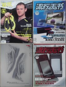 中国服装·鞋帮2007 陆-曼联夺冠，T90LASER闪亮登场（有随刊《流行天书》）（24041508）