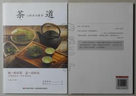 茶道：从喝茶观察家懂茶