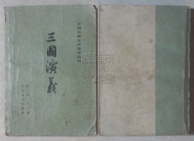 中国古典文学读本丛书-三国演义 上