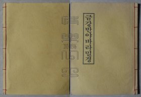韩国原版-금강반야바라밀경金刚般若波罗蜜经（24050614）