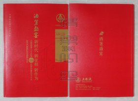 大国之酿-酒箸盛宴：新时代 新征程 新作为（24042106）