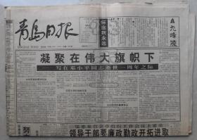 青岛日报1998年2月17日