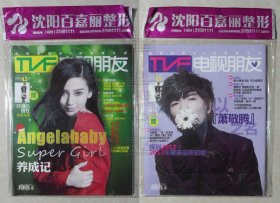 TVF 电视朋友2012年第24期-Angelababy:Super Girl养成记（有随刊海报，原包装）