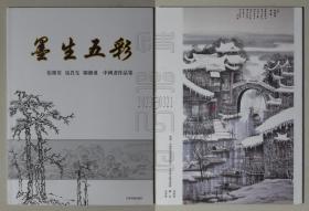 墨生五彩-张胜英 马贵先 邹湘溪中国画作品集