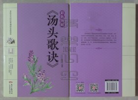 彩色图解《汤头歌诀》