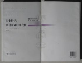 后现代历史哲学译丛 历史哲学：从启蒙到后现代性