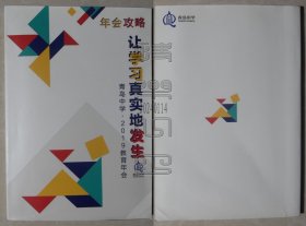 青岛中学·2019教育年会：让学习真实地发生