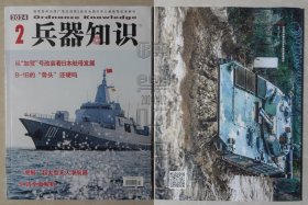 兵器知识2024.2-从“加贺”号改装看日本航母发展（有随刊海报及图片）（24041222）