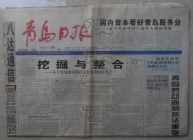 青岛日报2003年11月24日