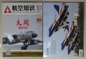 航空知识2015年第10期-大阅2015