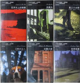 阿加莎·克里斯蒂侦探推理系列-尼罗河上的惨案、四魔头、第三个女郎、沉默的证人、古墓之谜、无尽长夜6册合售