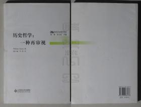 后现代历史哲学译丛 历史哲学：一种再审视