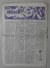 金花茶1985年元月