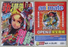 創(chuàng)刊號-勁漫畫2012年6月號（附：2012年七月號 VOL.2） 25091411