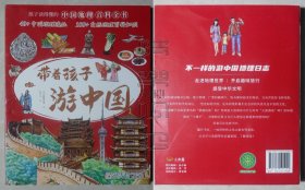 带着孩子游中国（全8册，带函套）（24042409）