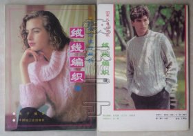 90年代流行新款-绒线编织3 25090302