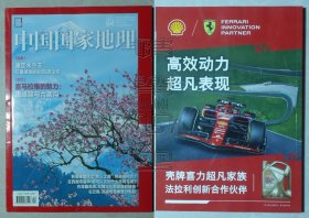 中国国家地理2024.04（雪峰簇 冰上转场 民族垂直分布 狼 康定木兰王等）（24060419）