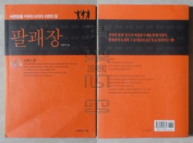 韩国原版-定勢八掌（24050114）
