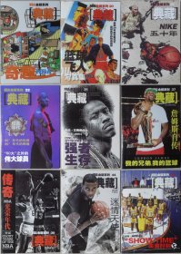 当代体育·扣篮 典藏 NBA金版系列21册合售（详见详述）