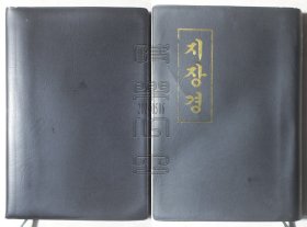 韩国原版-지장경（地藏经）（24050610）