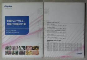 金蝶K/3WISE食品行业解决方案