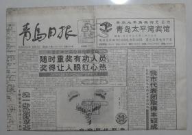 青岛日报1993年7月16日