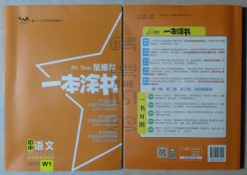 星推荐 一本涂书-初中语文（初中阶段均适用 W1）（24040808）