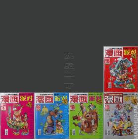 漫画派对2014年全年24期（缺01上、01下、02上、02下、03上、03下、04上、12下）