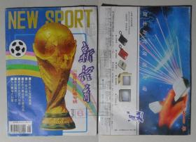 新体育1994.6-'94世界杯足球赛专辑