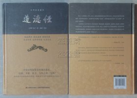 中华经典藏书-道德经（精装本）