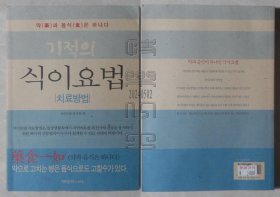 韩国原版-藥食一如（24050113）