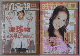 时代影视2004.11.16-潘玮柏：天降好运砸观察家头！