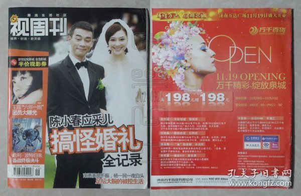 视周刊2010年第46期-陈小春应采儿：搞怪婚礼全记录