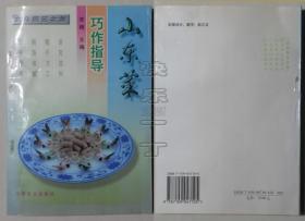 山东菜巧作指导