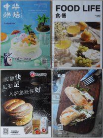 中华烘焙2023年第6期（有随刊附刊：食·悟）（24040305）