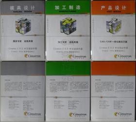 Cimatron E 8.0中文培训手册-模具设计、加工制造、产品设计