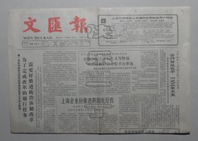 文汇报1988年7月13日