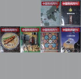 中国新闻周刊2023.15、16、17、18、19、20六册合售